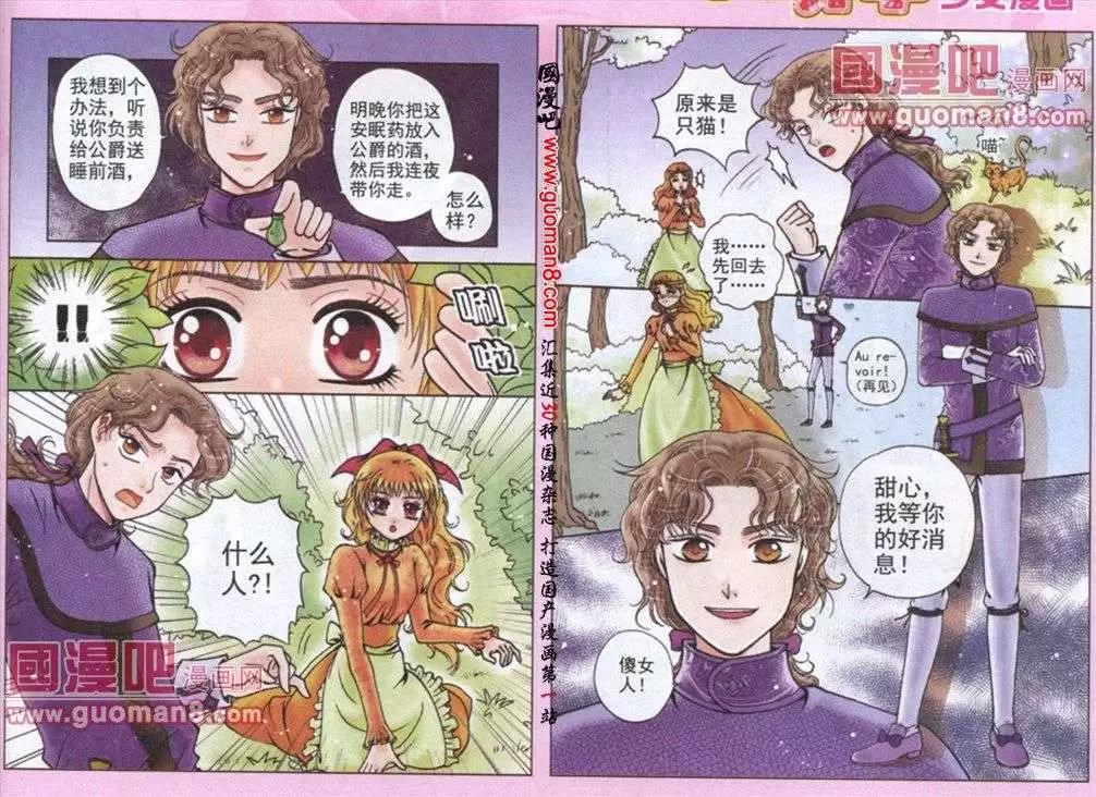 《法兰西玫瑰》第4话 皇室纷争 第7页