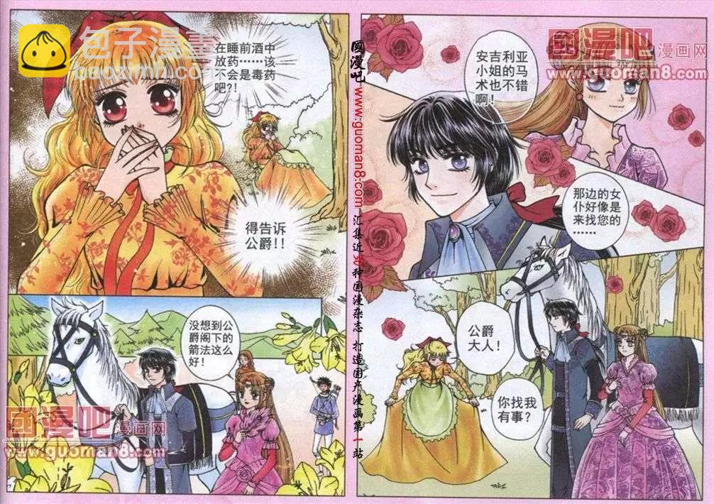 《法兰西玫瑰》第4话 皇室纷争 第8页