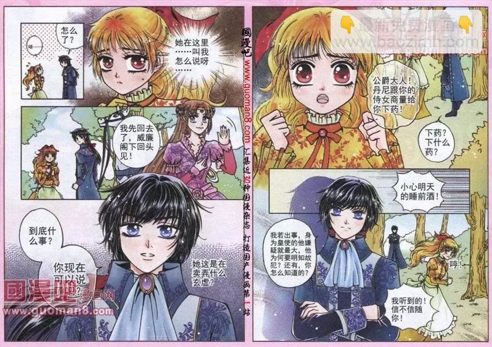 《法兰西玫瑰》第4话 皇室纷争 第9页