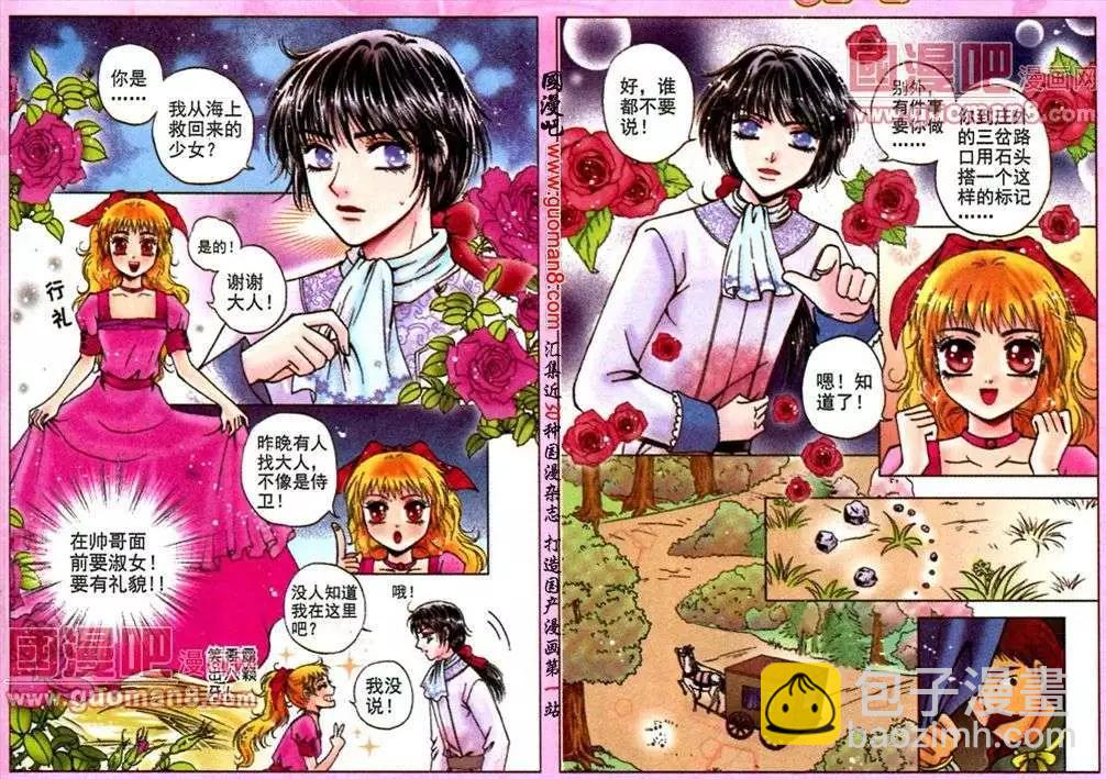 《法兰西玫瑰》第3话 换位 第10页
