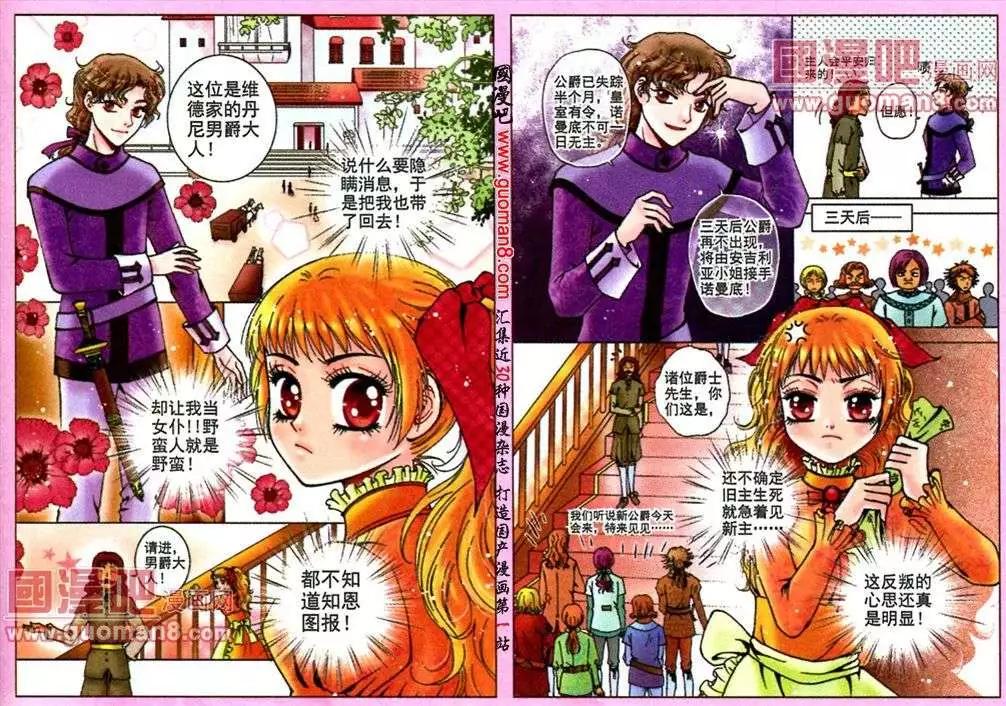 《法兰西玫瑰》第3话 换位 第11页