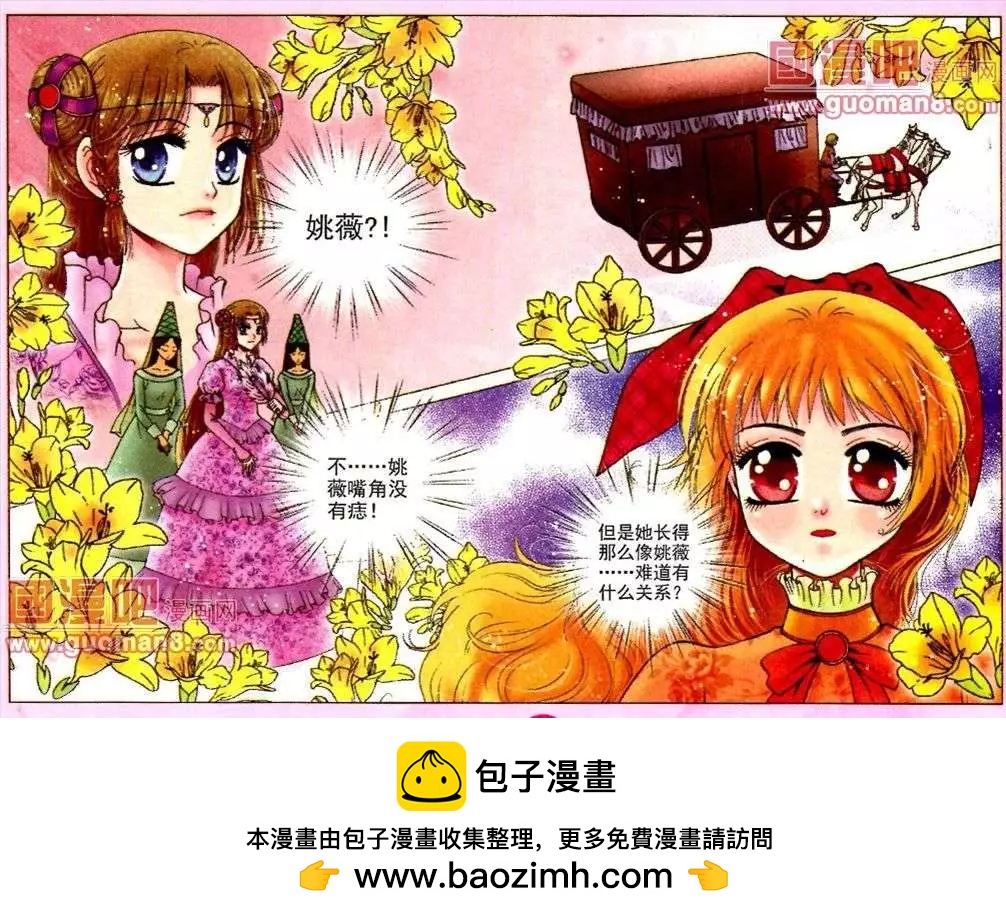 《法兰西玫瑰》第3话 换位 第13页