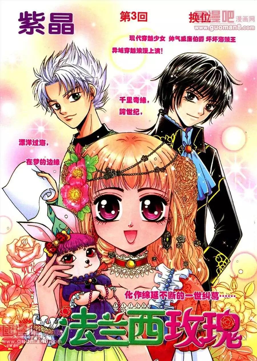 《法兰西玫瑰》第3话 换位 第1页