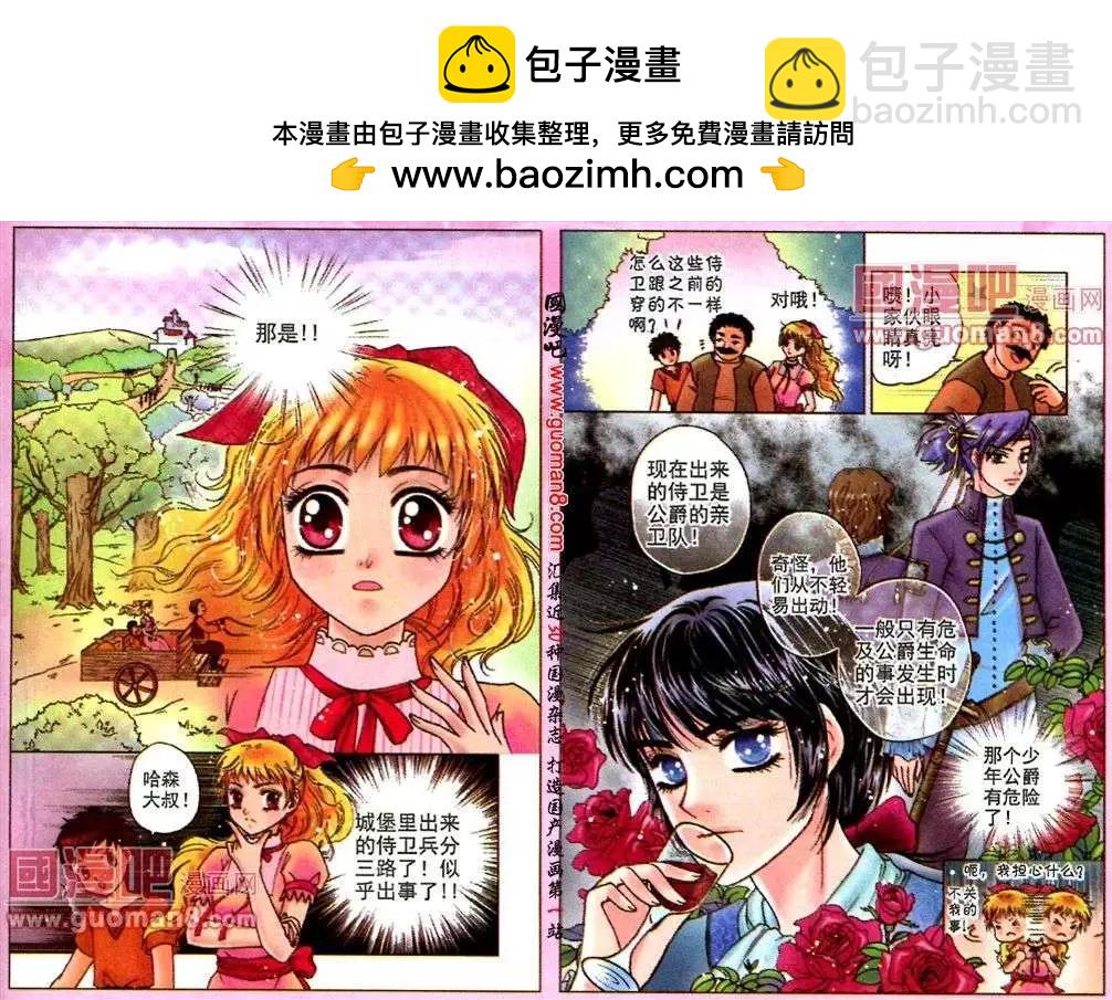 《法兰西玫瑰》第3话 换位 第2页