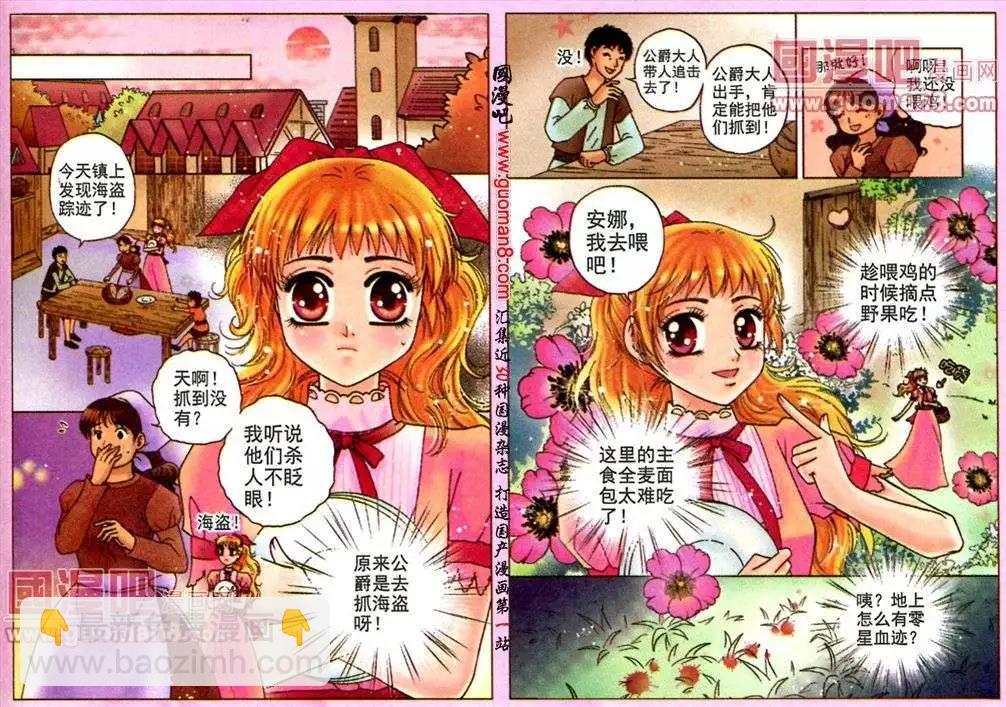 《法兰西玫瑰》第3话 换位 第3页