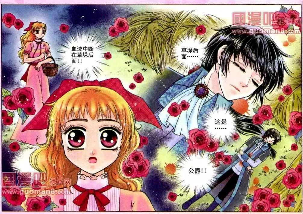 《法兰西玫瑰》第3话 换位 第4页