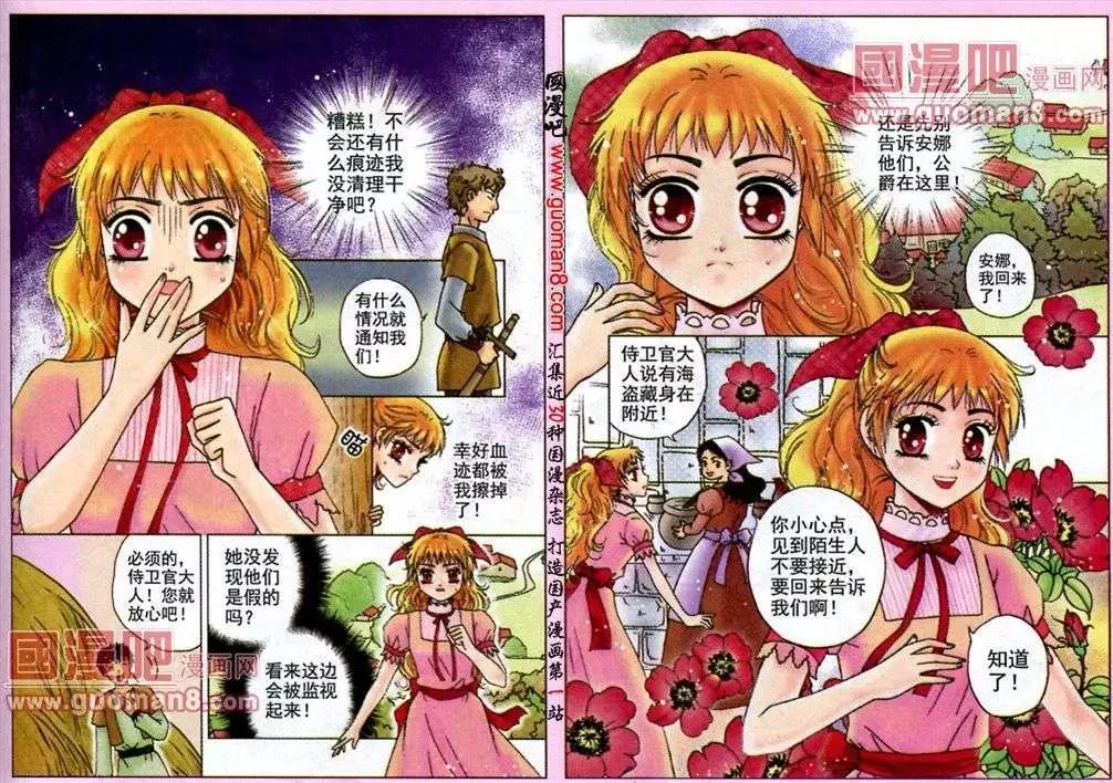 《法兰西玫瑰》第3话 换位 第7页