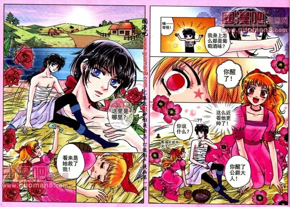 《法兰西玫瑰》第3话 换位 第9页