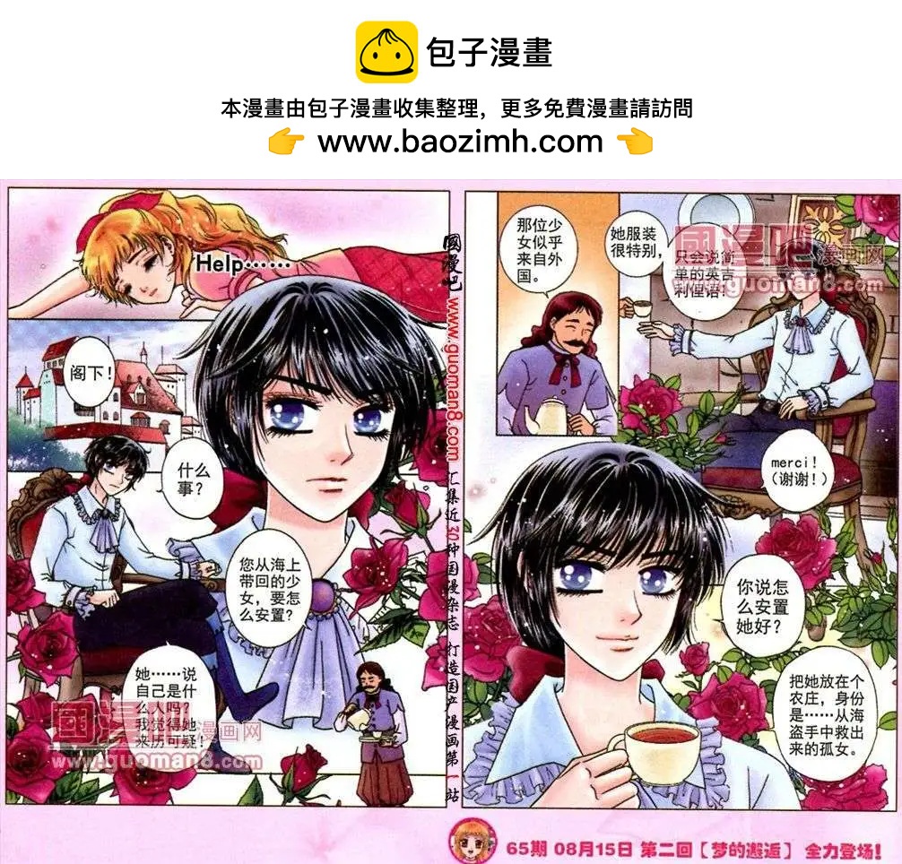 《法兰西玫瑰》第1话 第14页