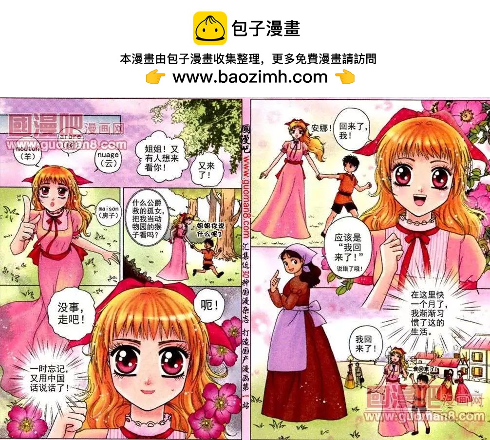 《法兰西玫瑰》第2话 梦的邂逅 第2页