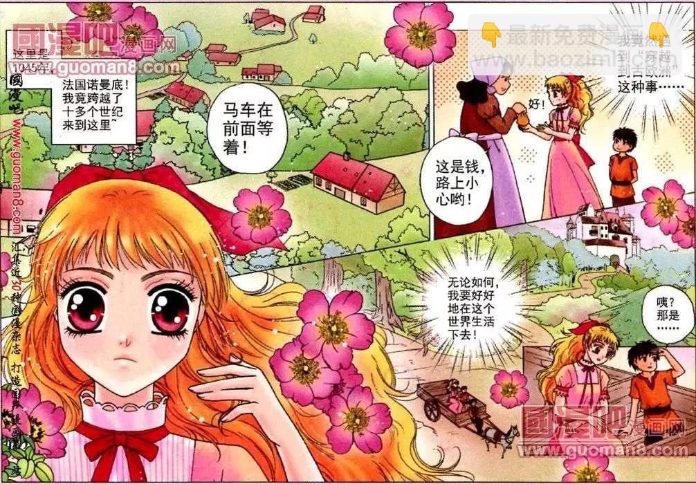 《法兰西玫瑰》第2话 梦的邂逅 第3页