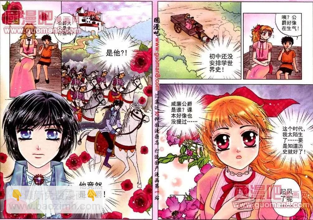 《法兰西玫瑰》第2话 梦的邂逅 第4页