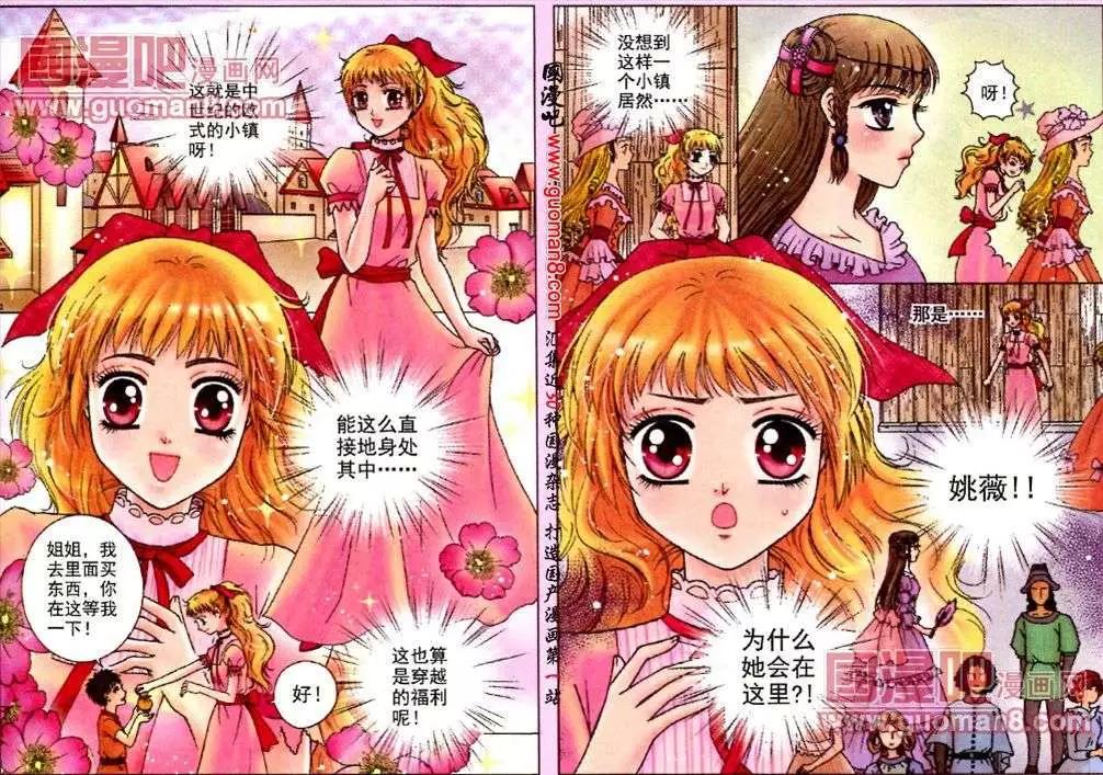 《法兰西玫瑰》第2话 梦的邂逅 第5页