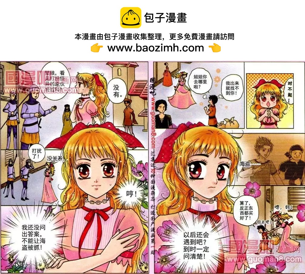 《法兰西玫瑰》第2话 梦的邂逅 第9页