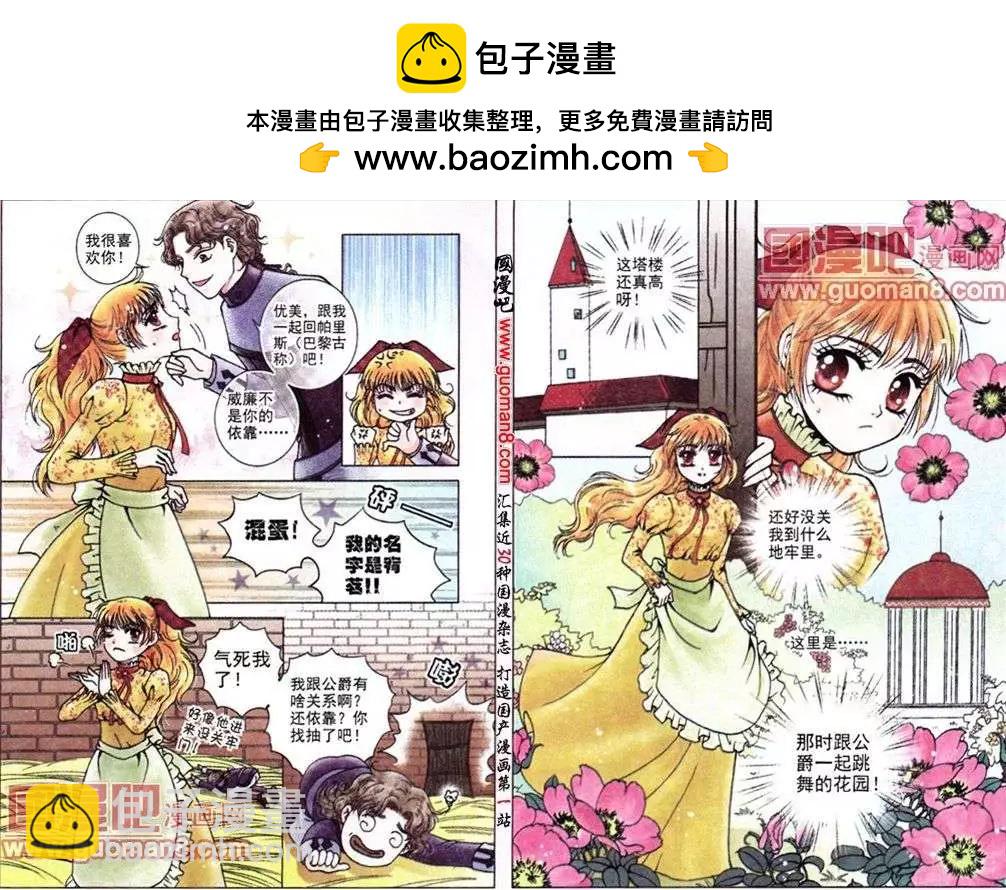 《法兰西玫瑰》第6话 意气用事 第2页