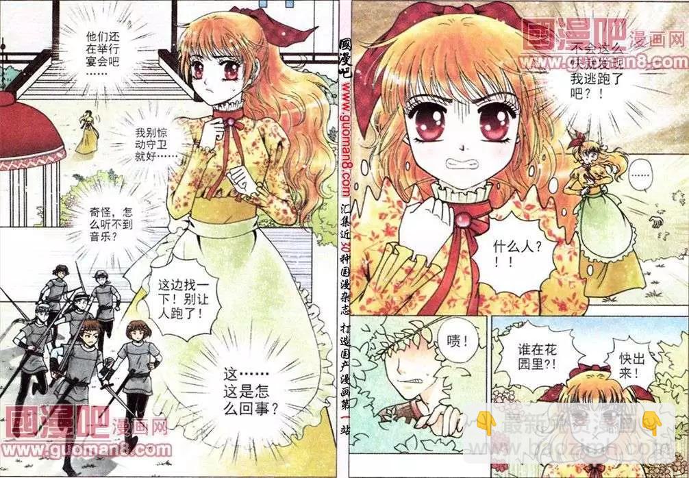 《法兰西玫瑰》第6话 意气用事 第3页