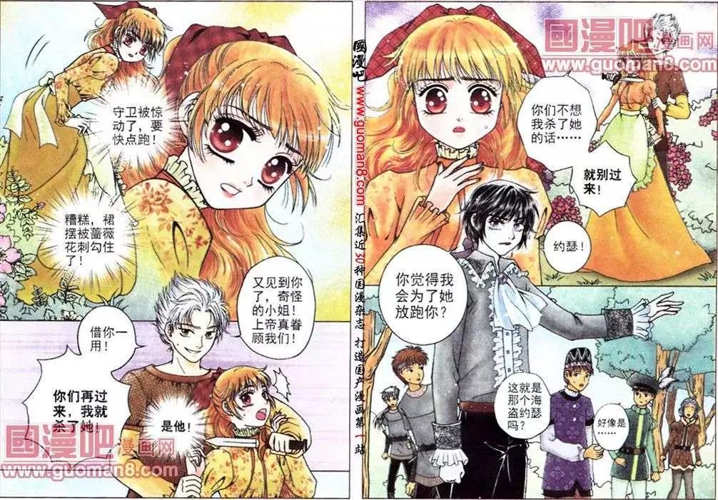 《法兰西玫瑰》第6话 意气用事 第4页