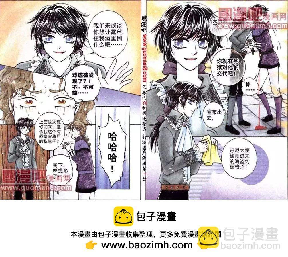 《法兰西玫瑰》第6话 意气用事 第8页