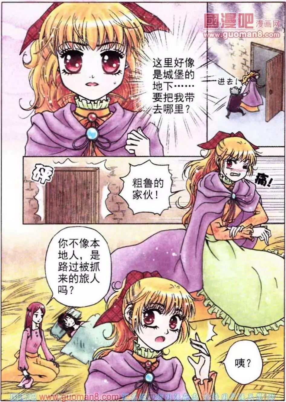 《法兰西玫瑰》第8话 逃难危机 第13页