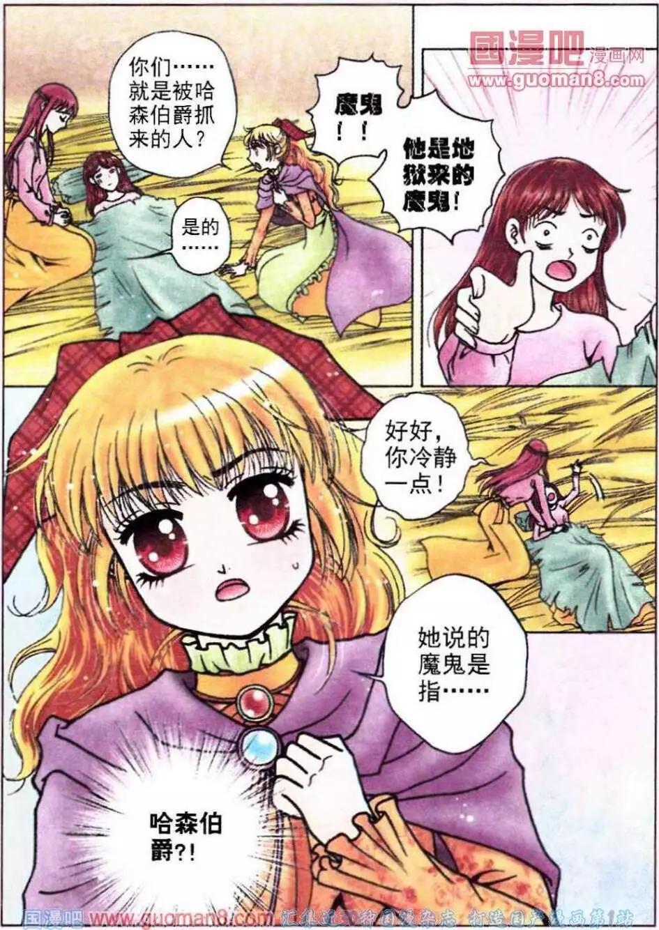 《法兰西玫瑰》第8话 逃难危机 第14页