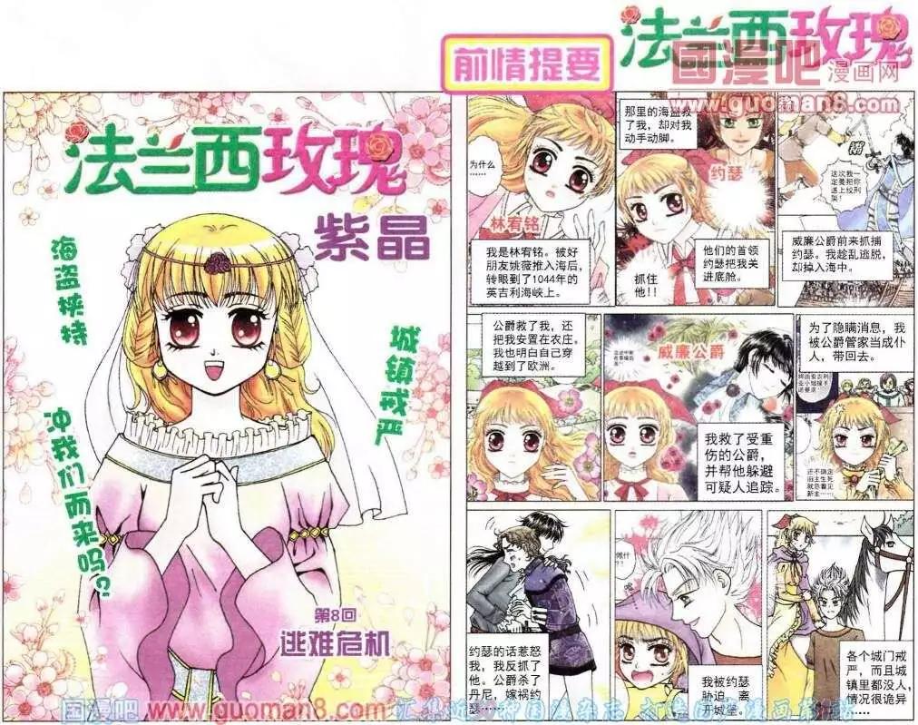 《法兰西玫瑰》第8话 逃难危机 第1页