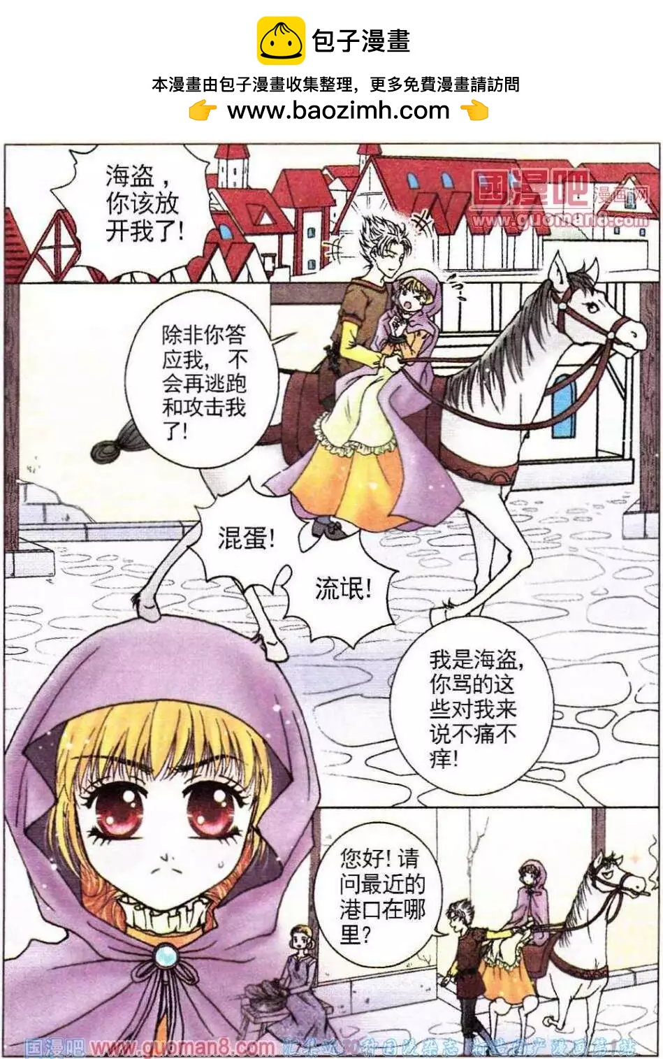 《法兰西玫瑰》第8话 逃难危机 第2页