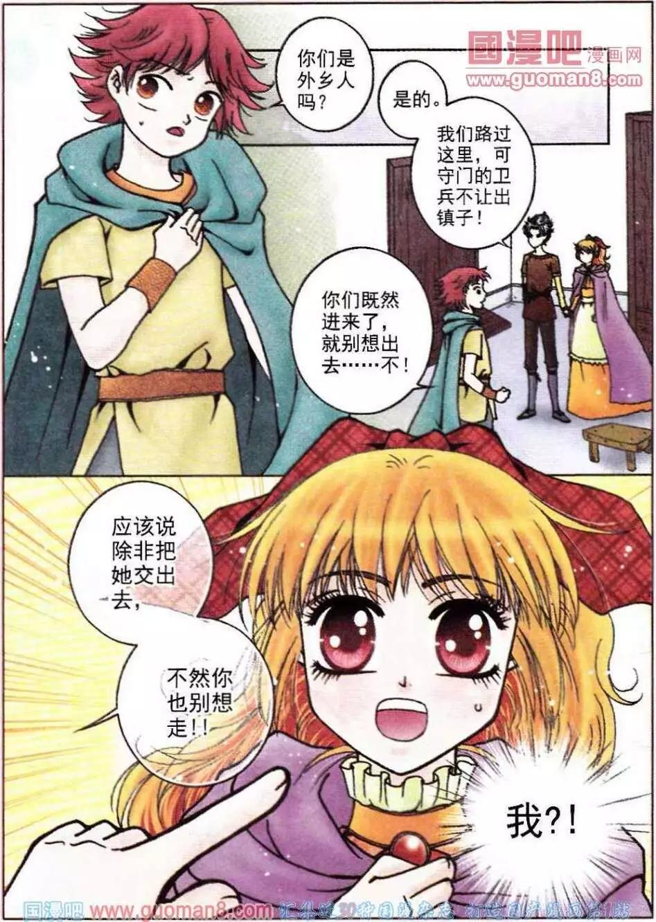《法兰西玫瑰》第8话 逃难危机 第7页