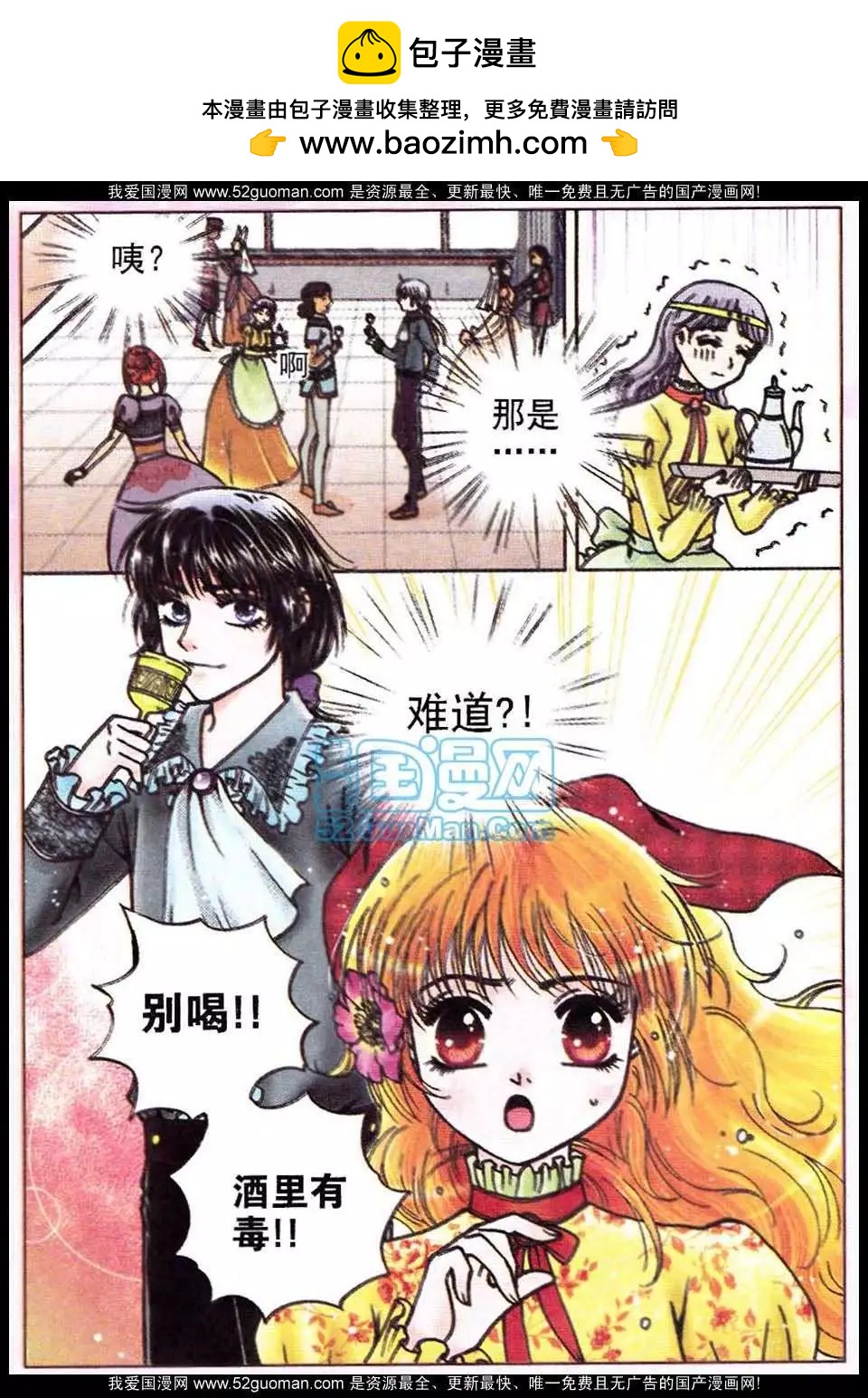 《法兰西玫瑰》第5话 公爵的安危 第10页