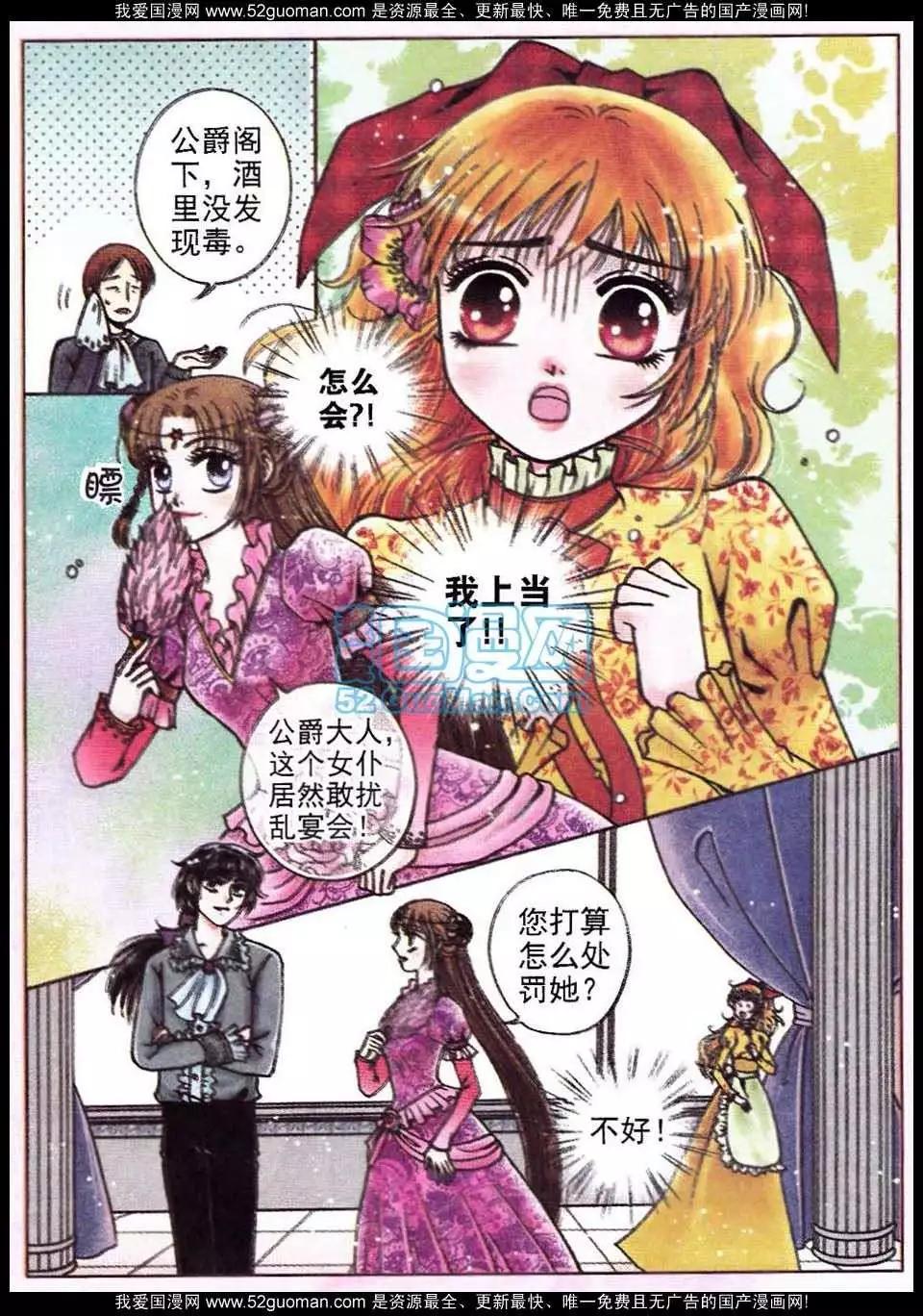 《法兰西玫瑰》第5话 公爵的安危 第12页