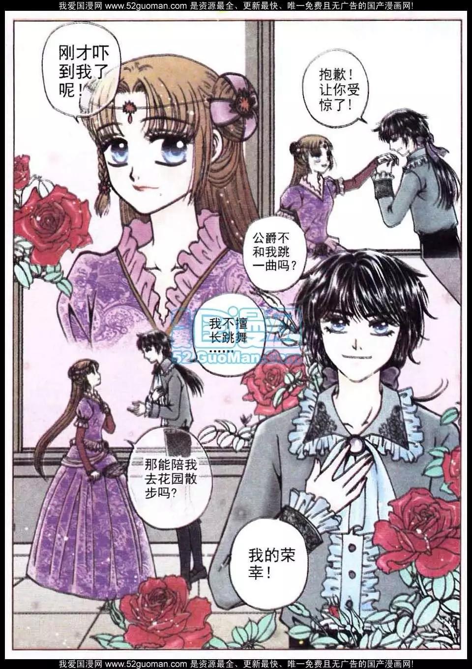 《法兰西玫瑰》第5话 公爵的安危 第14页