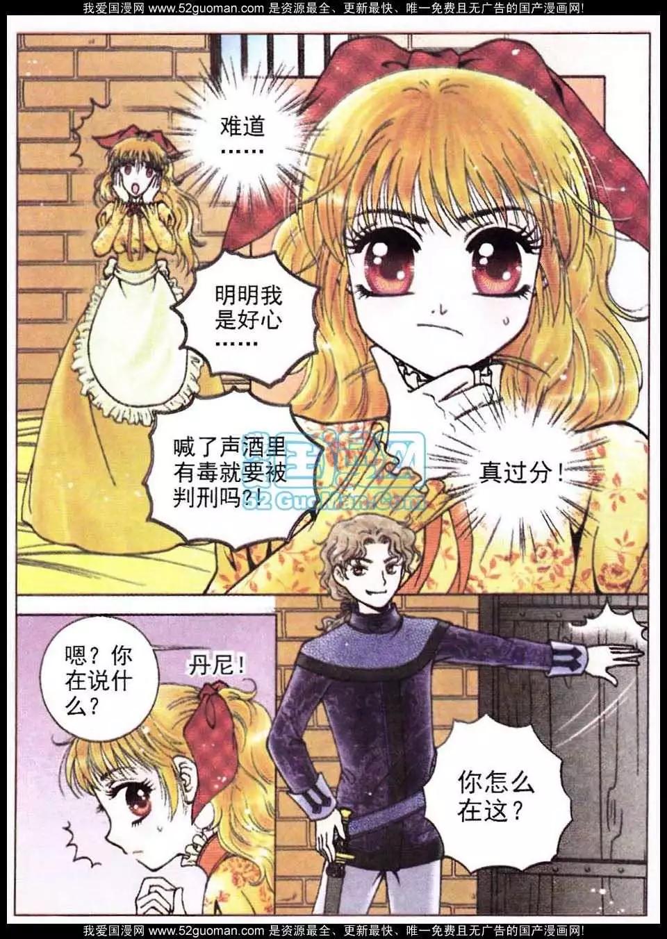 《法兰西玫瑰》第5话 公爵的安危 第16页