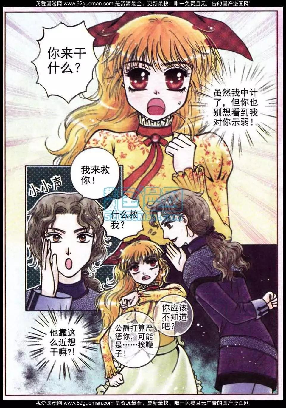 《法兰西玫瑰》第5话 公爵的安危 第17页