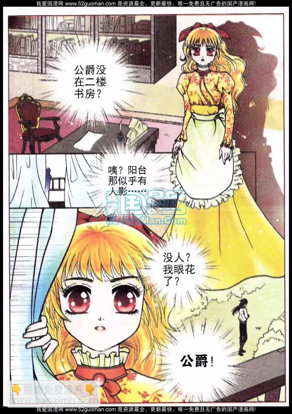 《法兰西玫瑰》第5话 公爵的安危 第3页