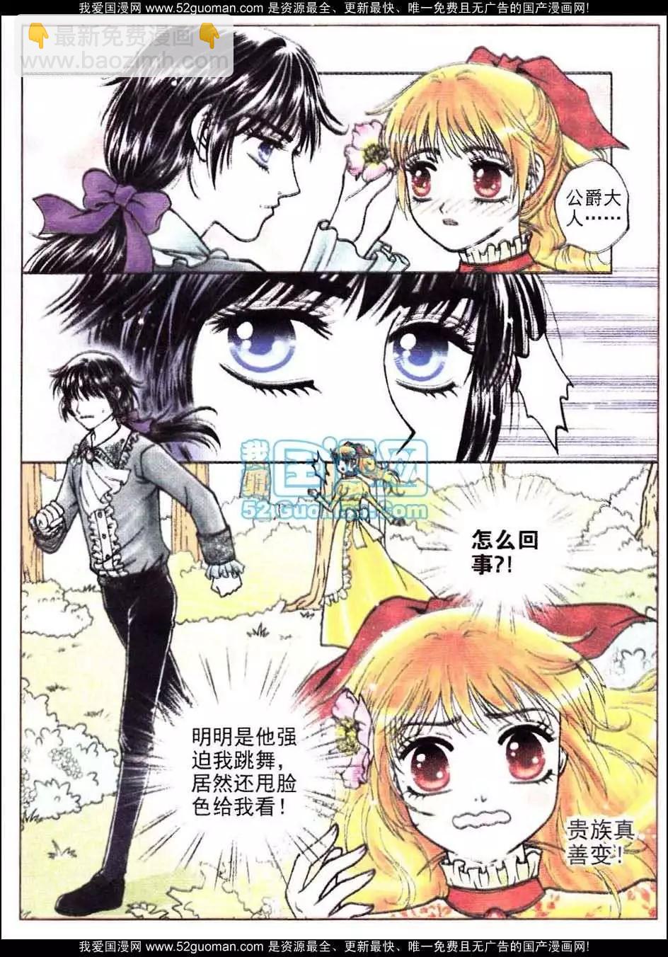 《法兰西玫瑰》第5话 公爵的安危 第6页