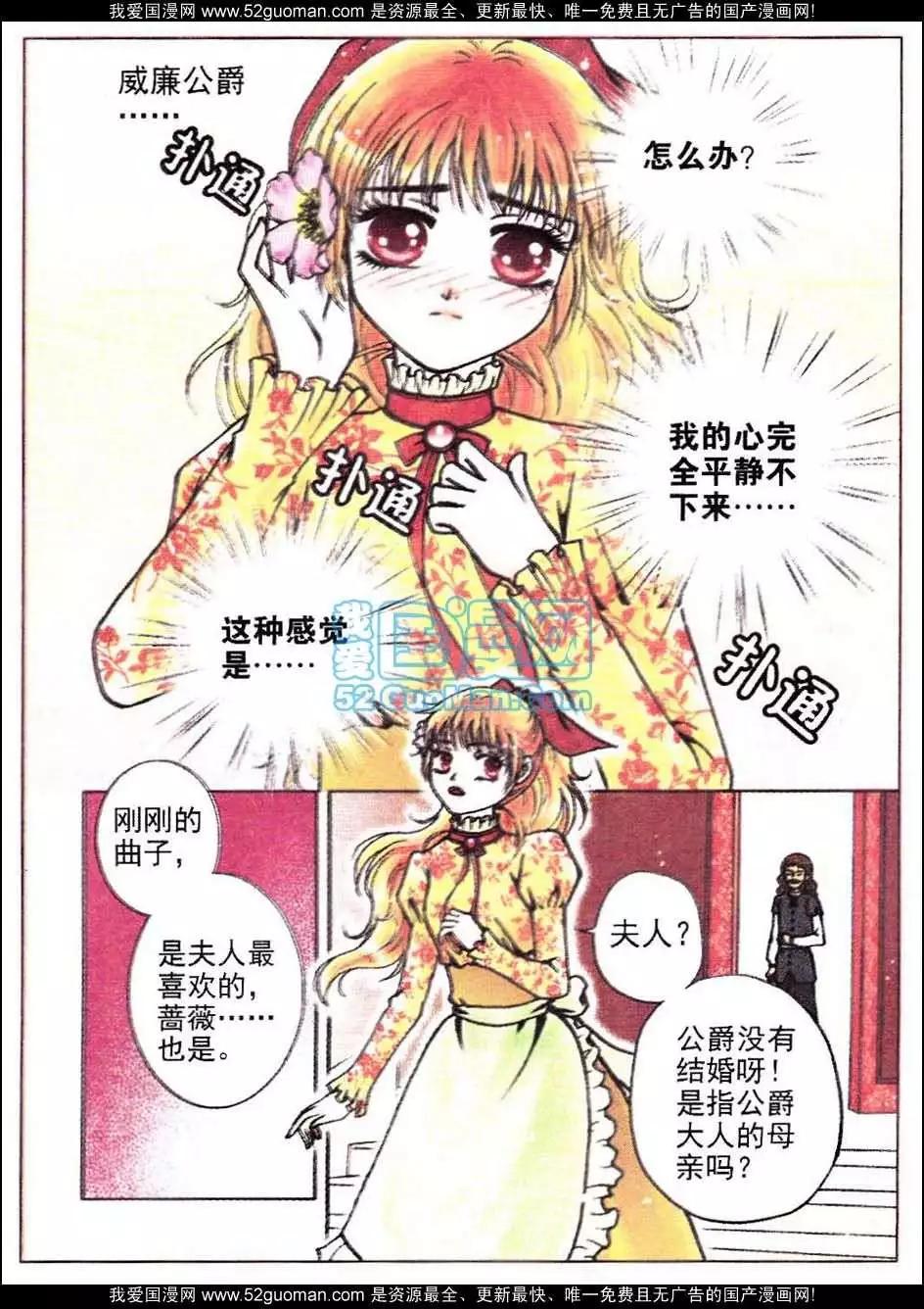 《法兰西玫瑰》第5话 公爵的安危 第7页