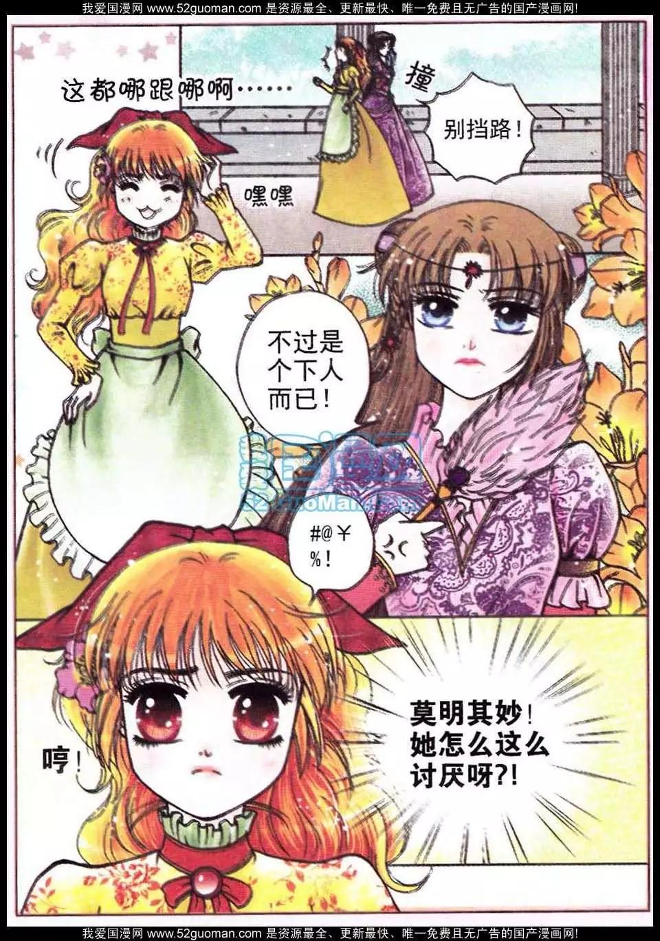 《法兰西玫瑰》第5话 公爵的安危 第9页