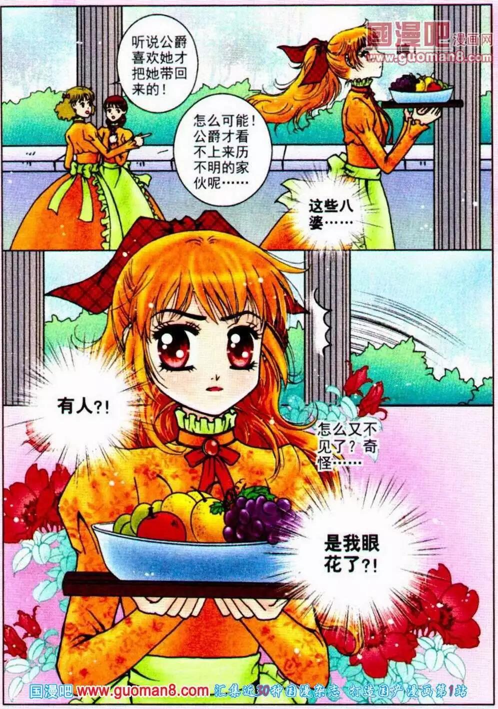 《法兰西玫瑰》第7话 海盗与绅士 第6页