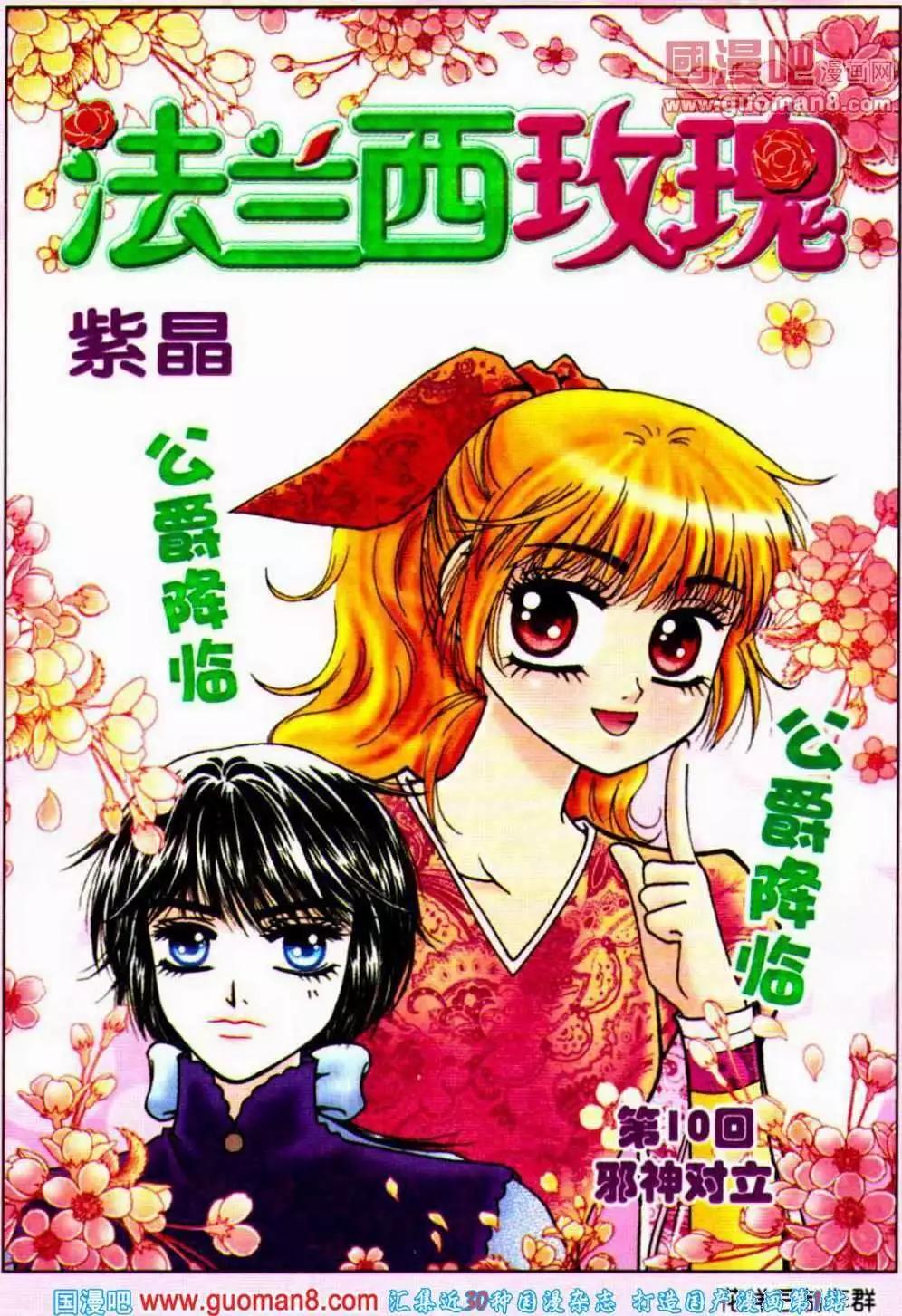《法兰西玫瑰》第10话 邪神对立 第1页