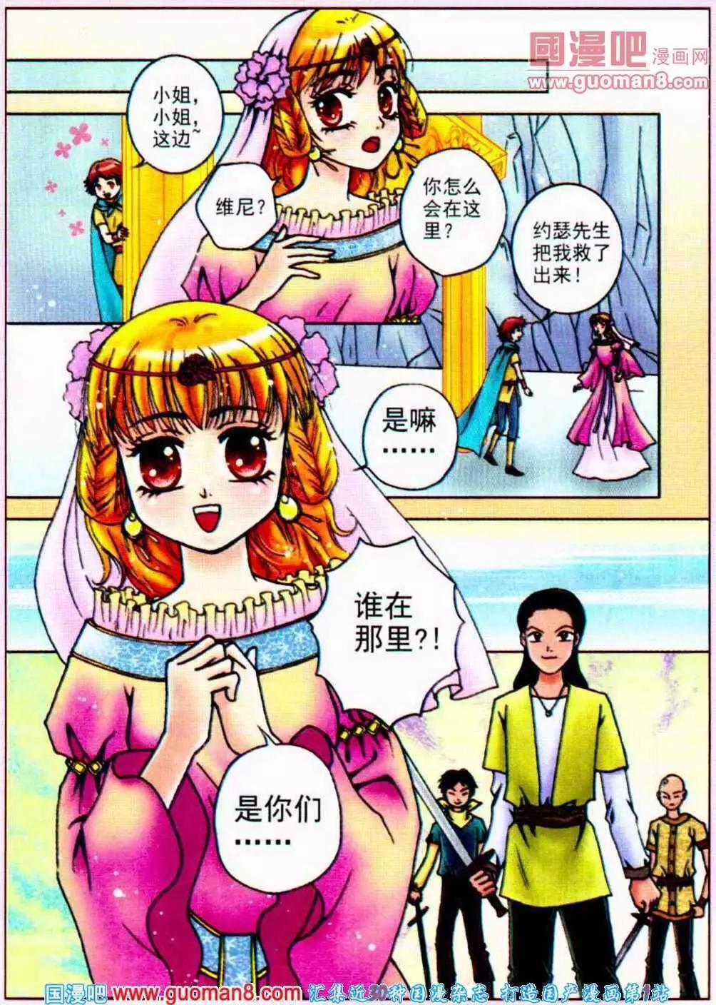 《法兰西玫瑰》第10话 邪神对立 第7页