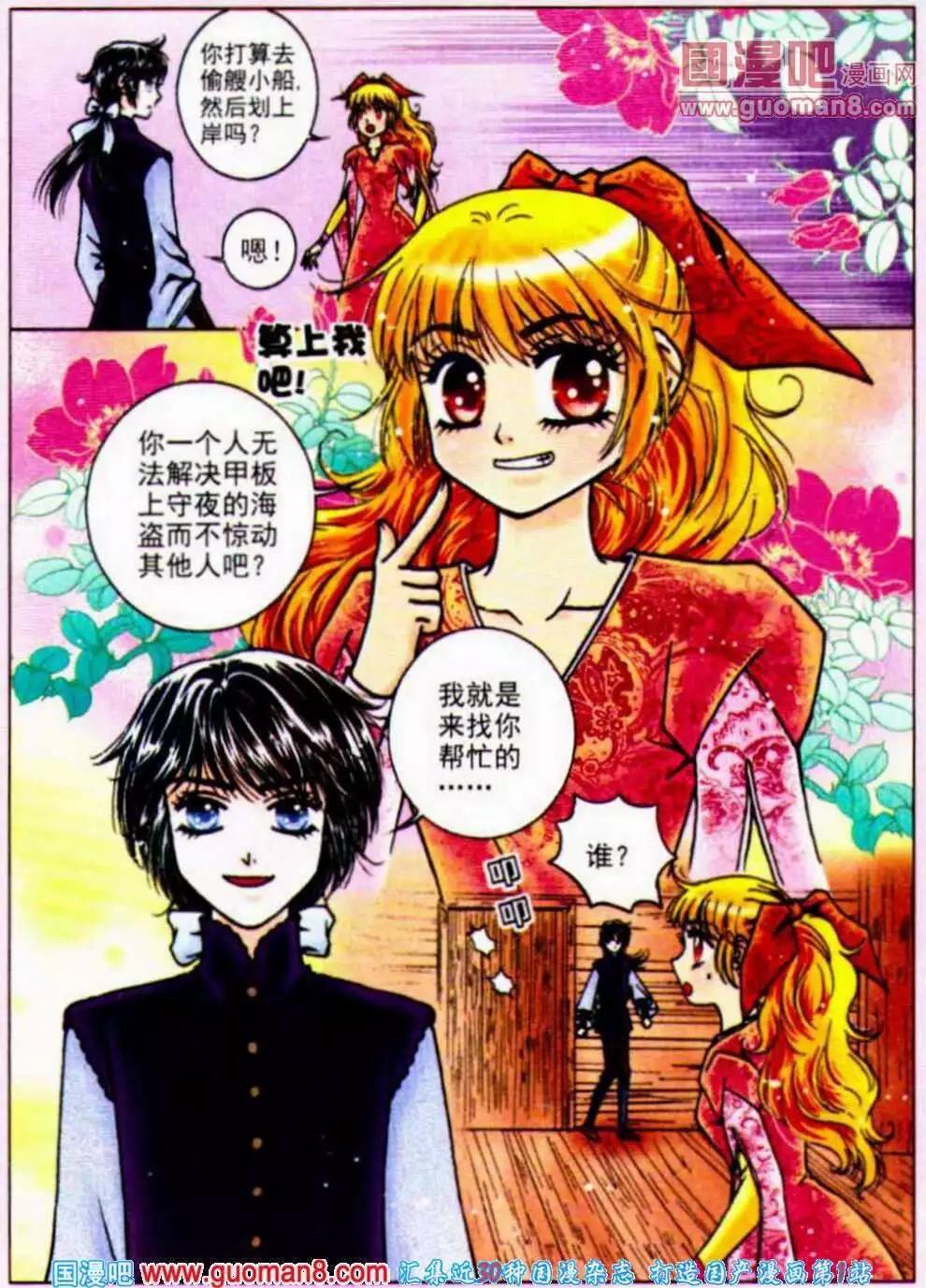 《法兰西玫瑰》第11话 互诉衷肠 第10页