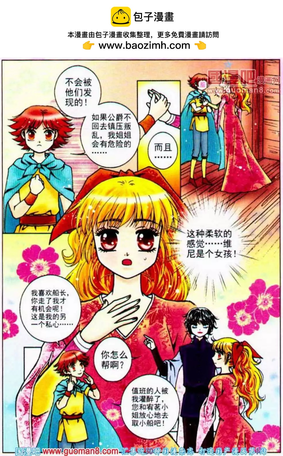 《法兰西玫瑰》第11话 互诉衷肠 第12页