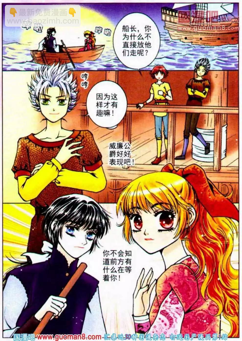《法兰西玫瑰》第11话 互诉衷肠 第13页
