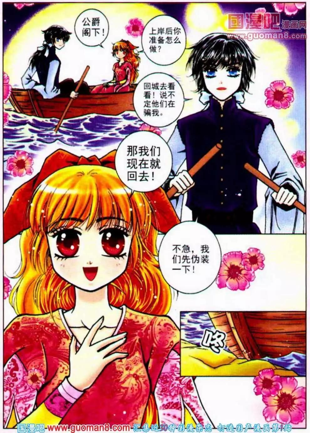 《法兰西玫瑰》第11话 互诉衷肠 第14页