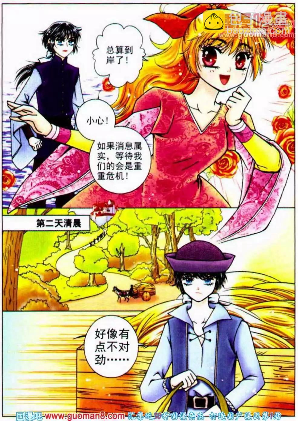 《法兰西玫瑰》第11话 互诉衷肠 第15页