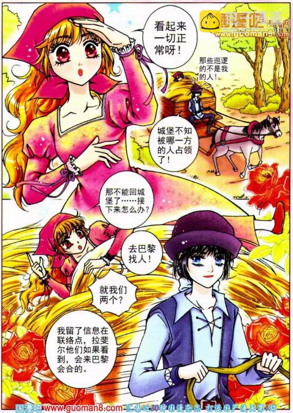 《法兰西玫瑰》第11话 互诉衷肠 第16页