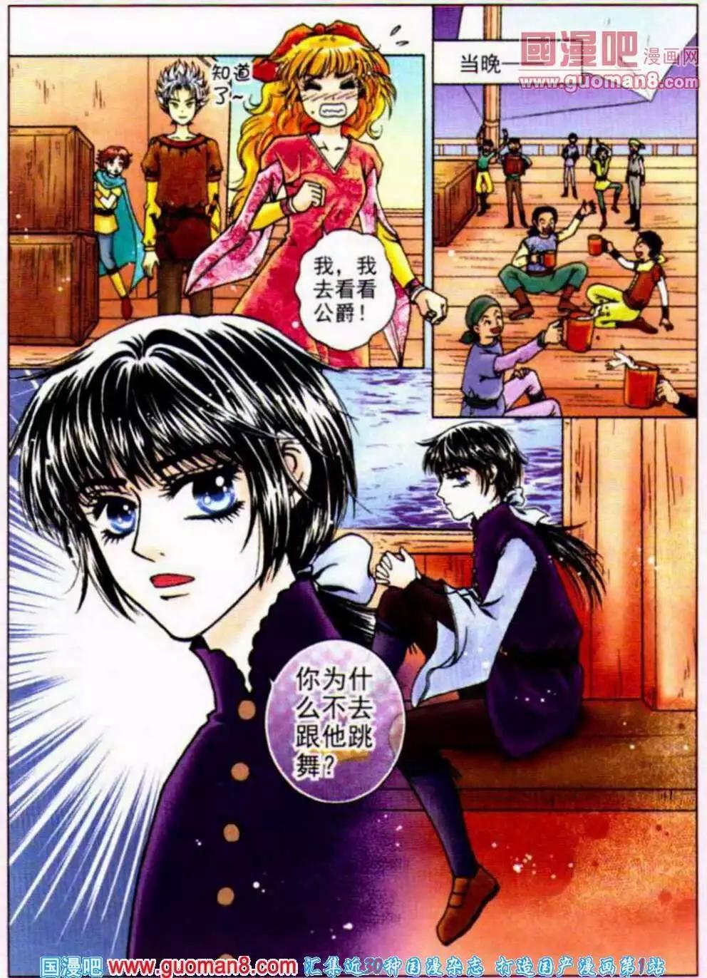 《法兰西玫瑰》第11话 互诉衷肠 第3页