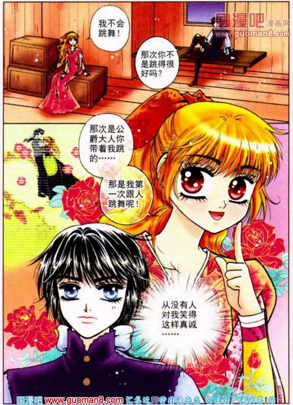 《法兰西玫瑰》第11话 互诉衷肠 第4页