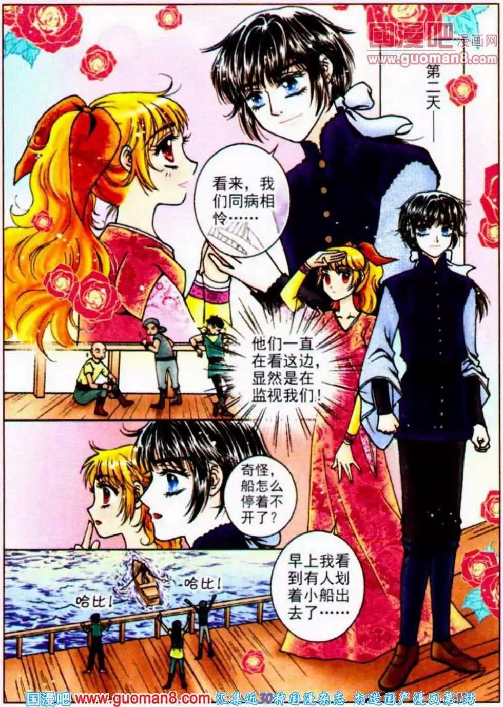 《法兰西玫瑰》第11话 互诉衷肠 第7页