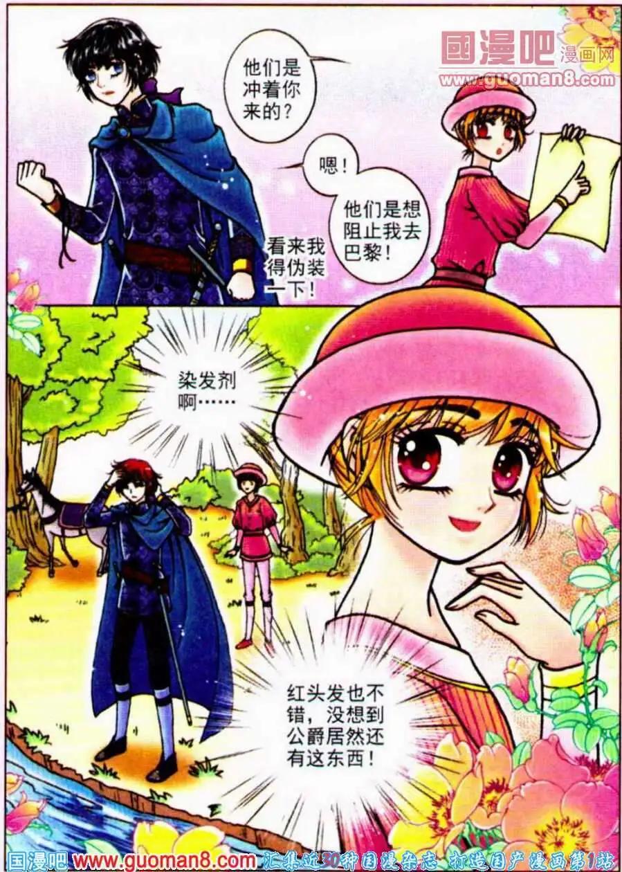 《法兰西玫瑰》第12话 巴黎之行 第12页
