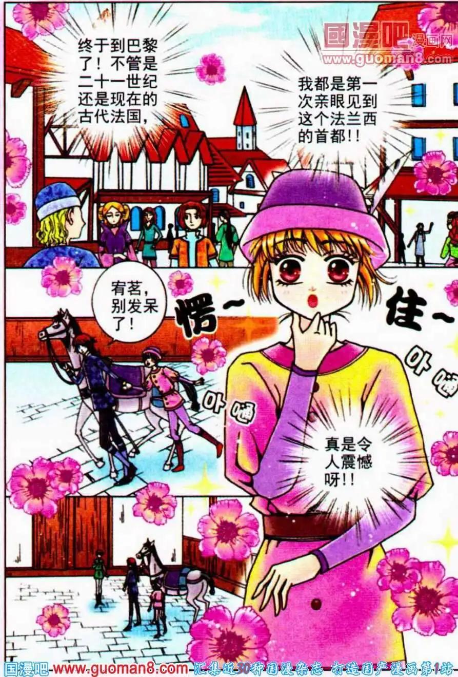 《法兰西玫瑰》第12话 巴黎之行 第19页